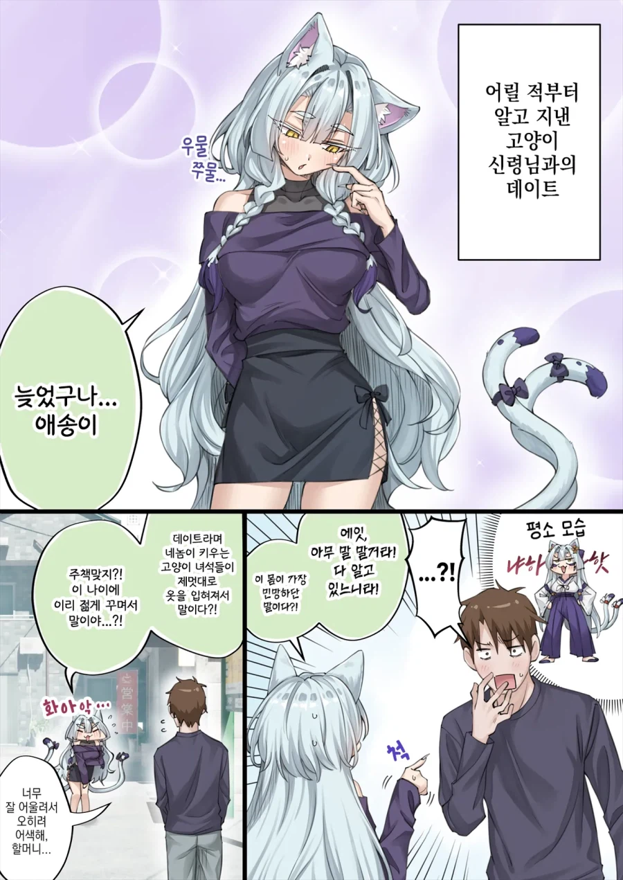 요괴고양이에게 쥐어짜이는 주인공.JPG_15.webp