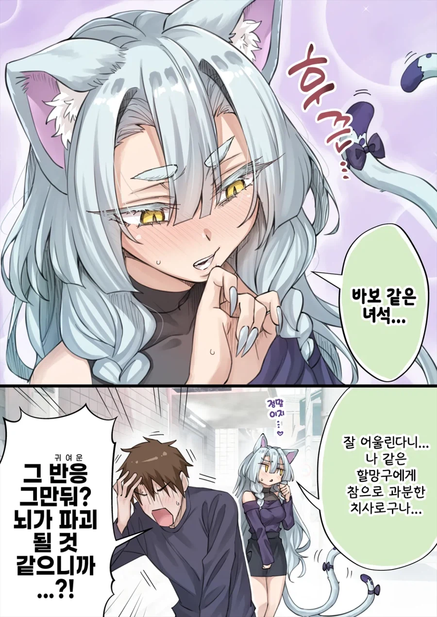 요괴고양이에게 쥐어짜이는 주인공.JPG_16.webp