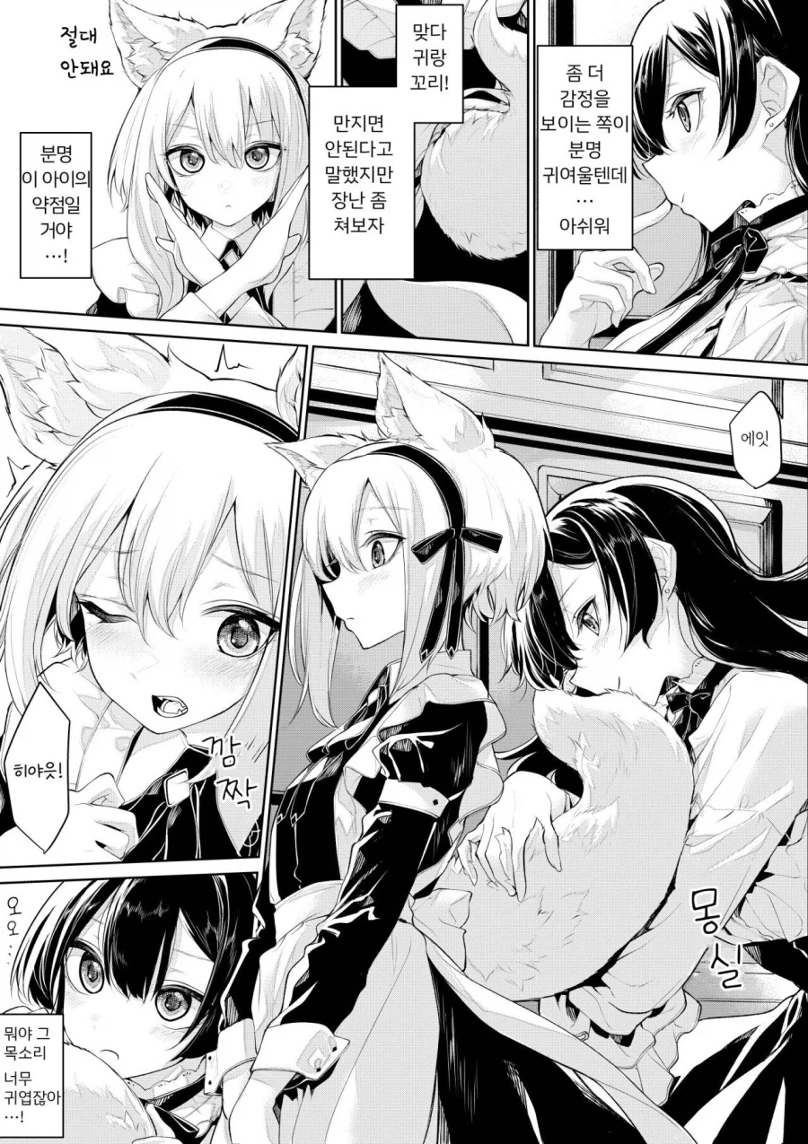 여우 수인 메이드에게 장난치는 아가씨 Manhwa_2.webp