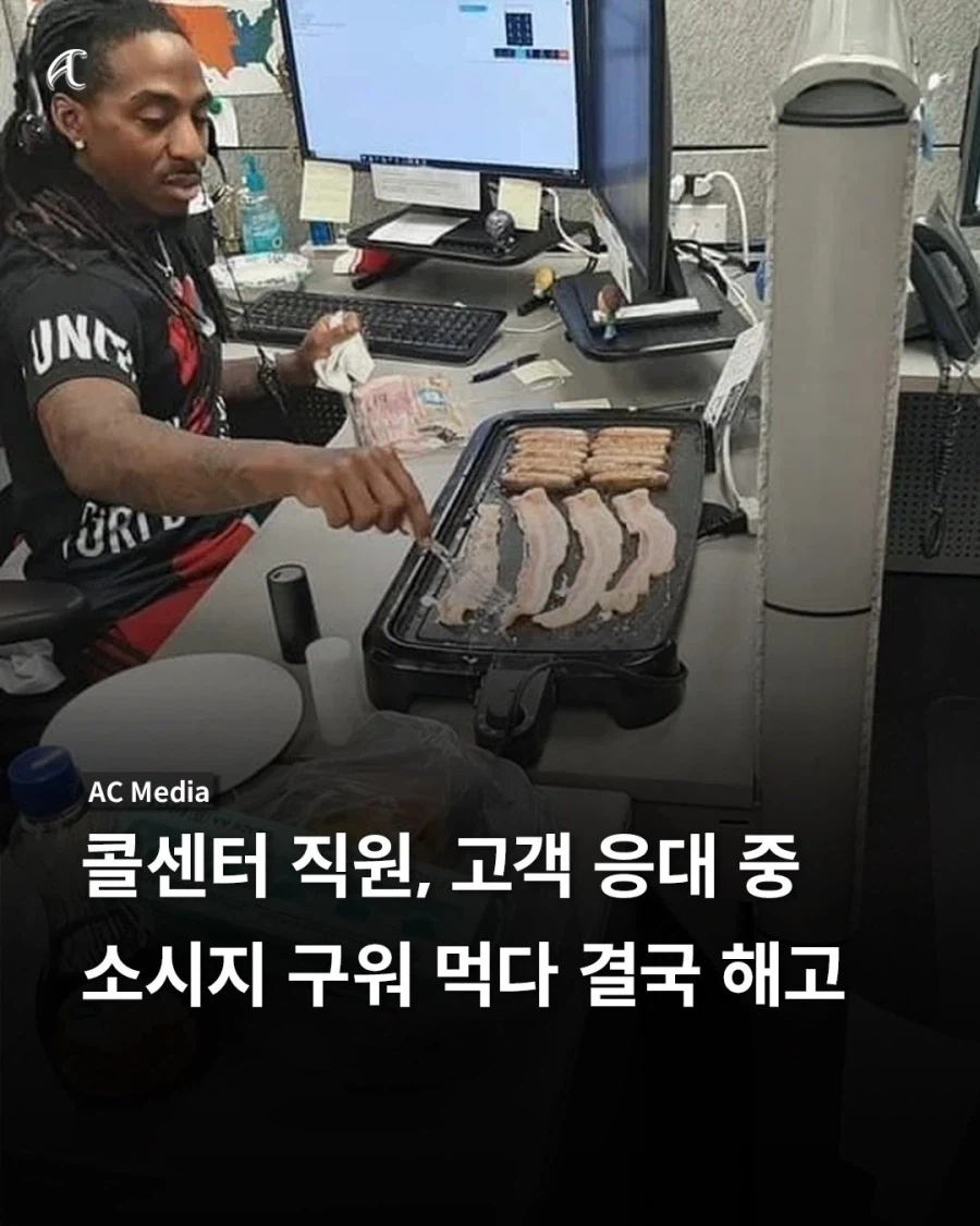 콜센터 직원 응대중 식사하다 해고됨_1.webp