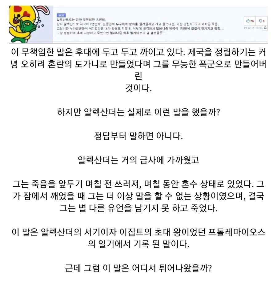 알렉산더 대왕의 유언에 대한 오해_2.webp