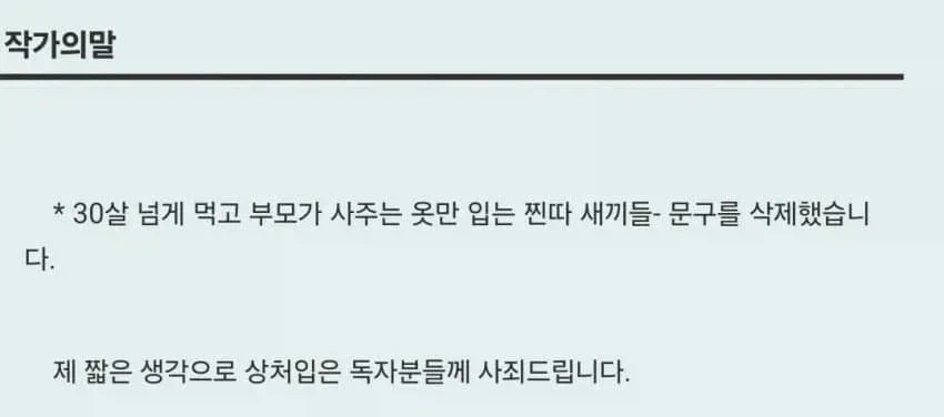 제 짧은 생각으로 상처입은 독자분들께 사죄드립니다._1.webp