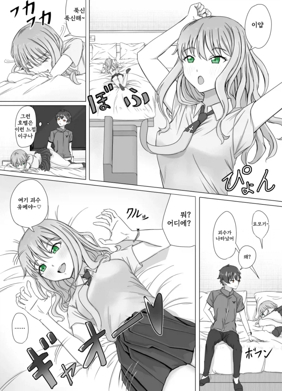 SSSS)괴수 유메가 나타났다_1.webp