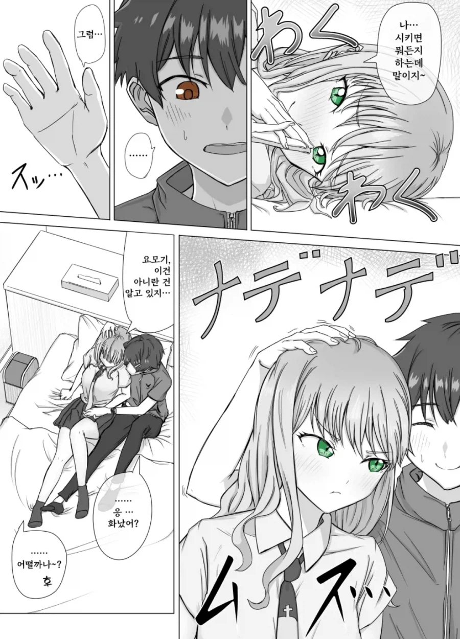 SSSS)괴수 유메가 나타났다_3.webp