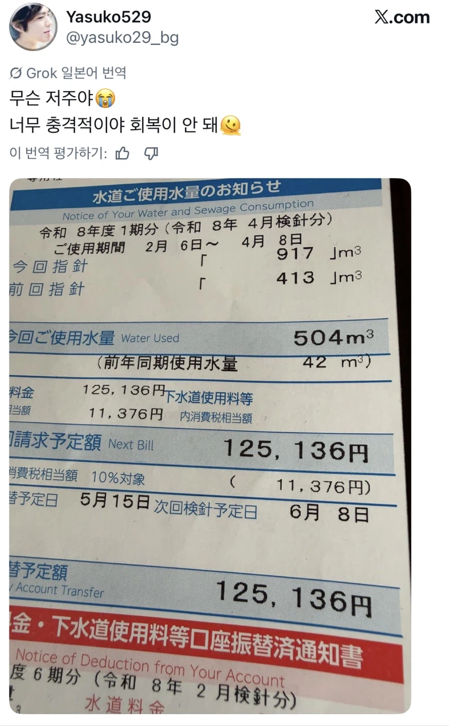 일본서 수도요금 120만원 폭탄 멘붕_1.webp