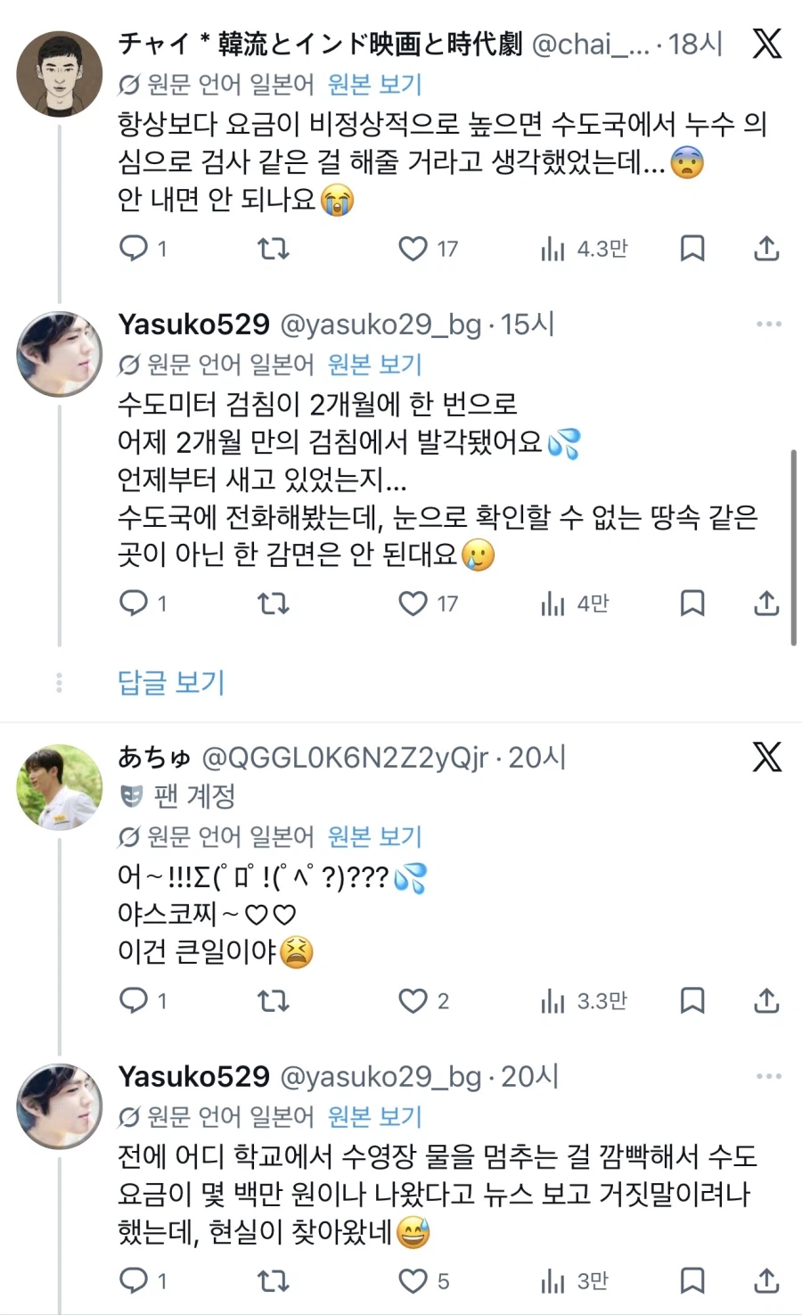 일본서 수도요금 120만원 폭탄 멘붕_2.webp