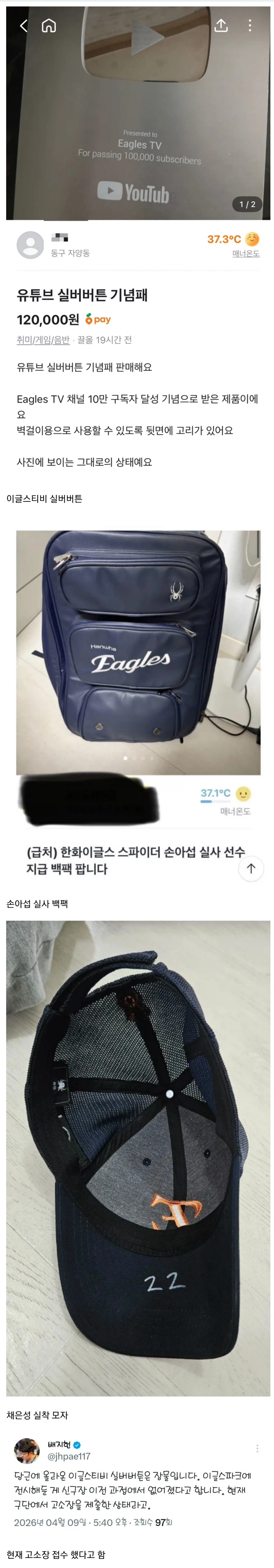 당근마켓에 풀리고 있는 한화이글스 장물_1.webp