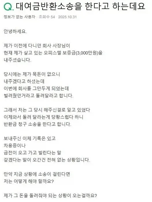 퇴사했는데 3000만원 달라고합니다_1.webp