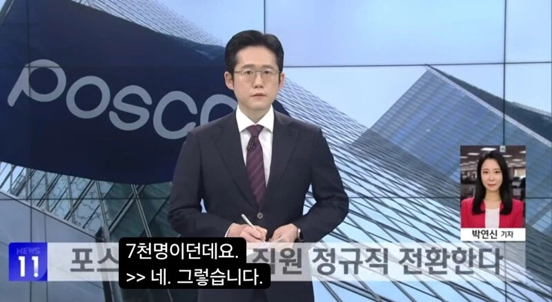 포스코 협력사 7천명 정규직 전환...jpg_2.webp