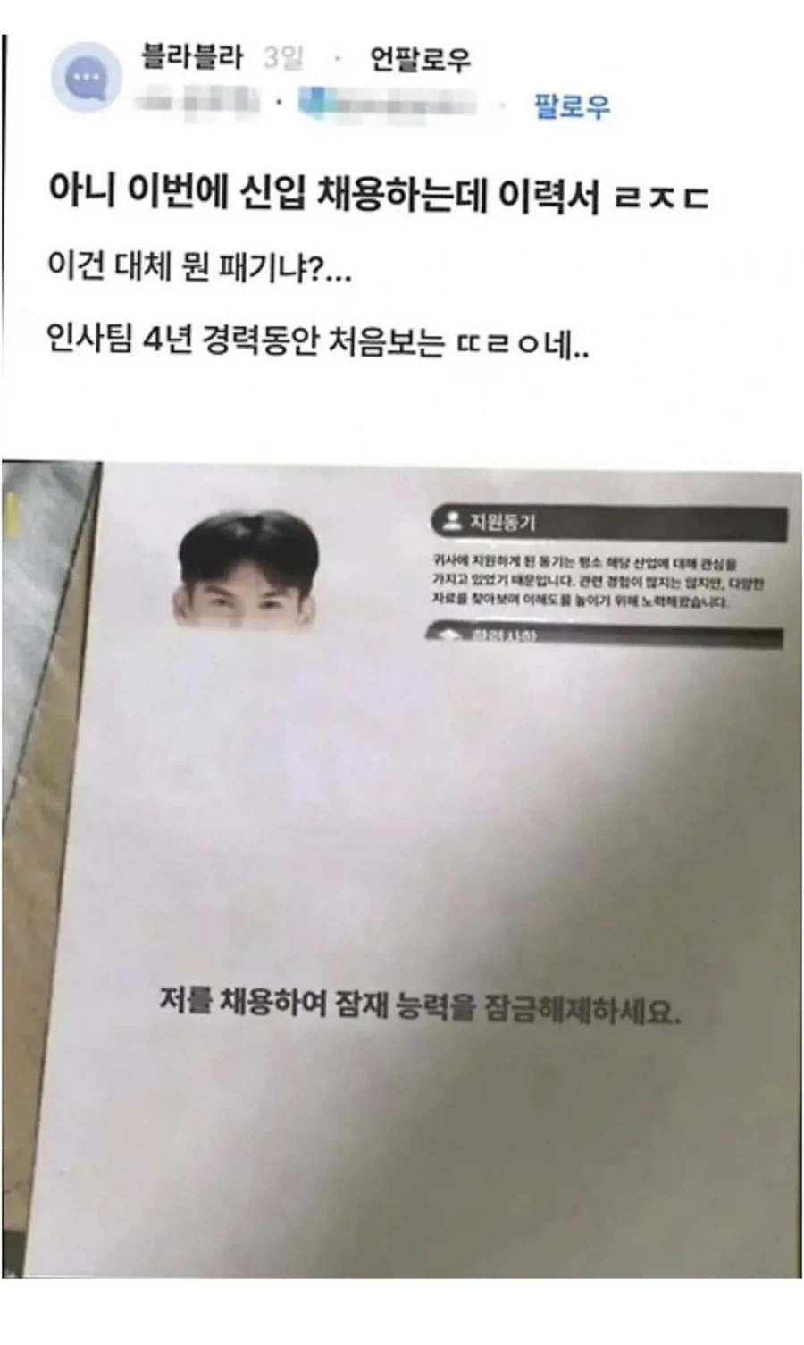 신입채용 이력서 레전드.jpg_1.webp