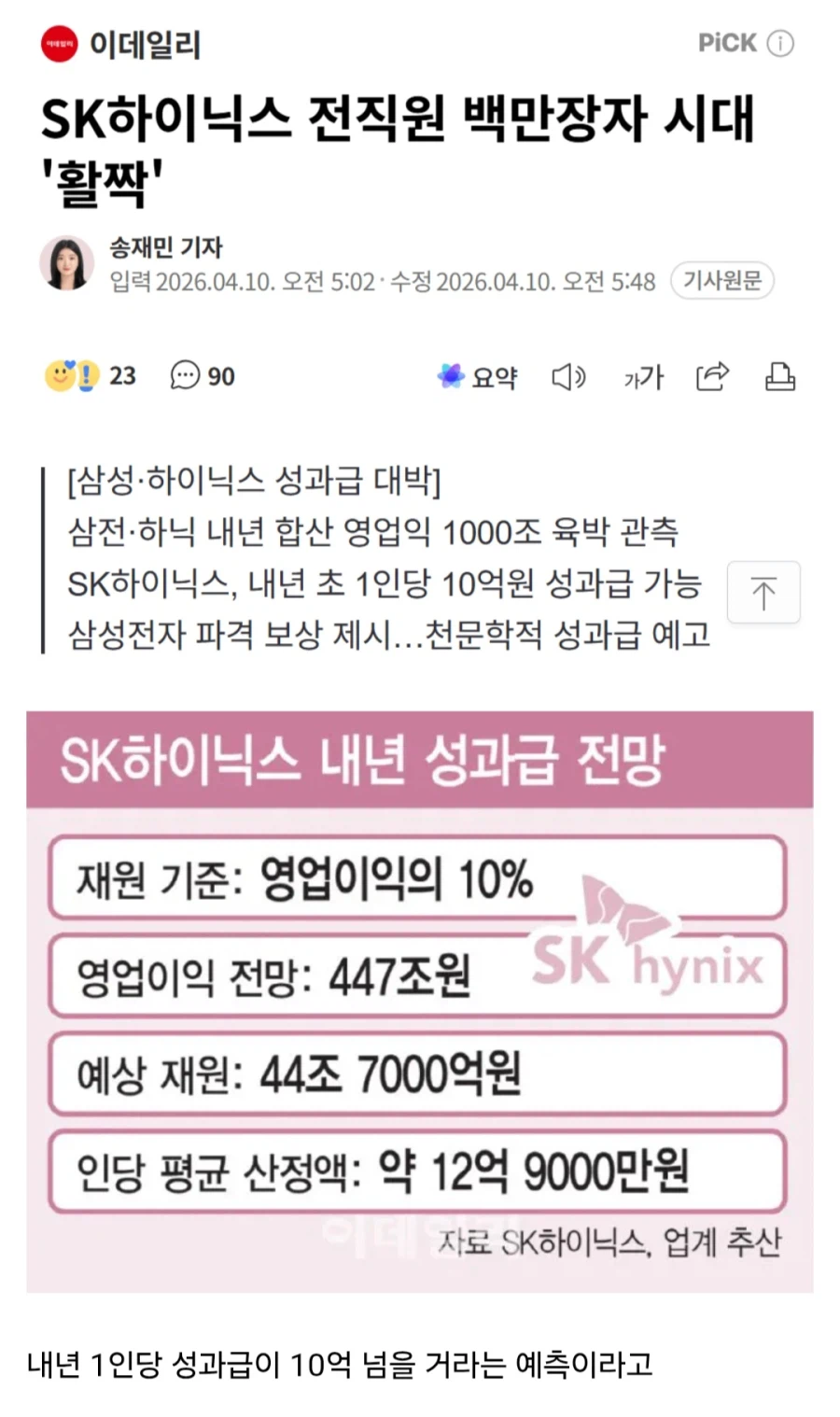 SK하이닉스 전직원 백만장자 될 가능성 열렸다_1.webp