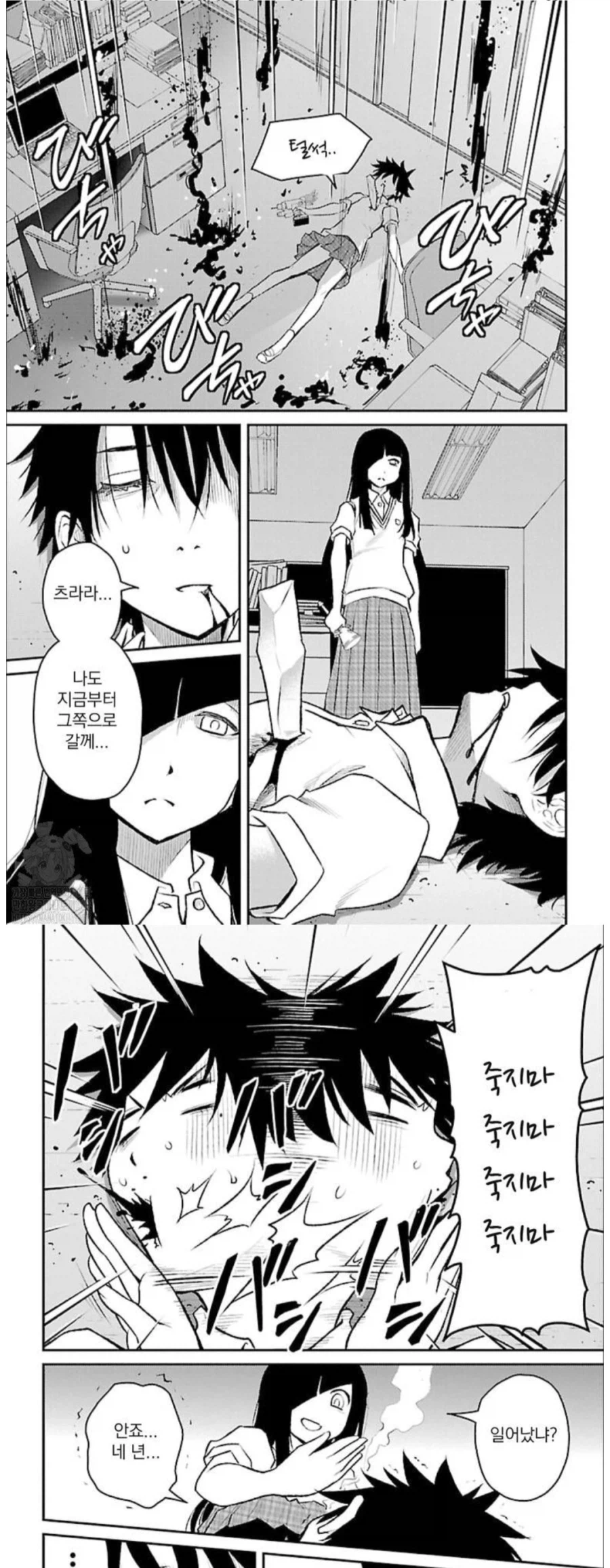 죽어가는 여자애 깨우기_1.webp