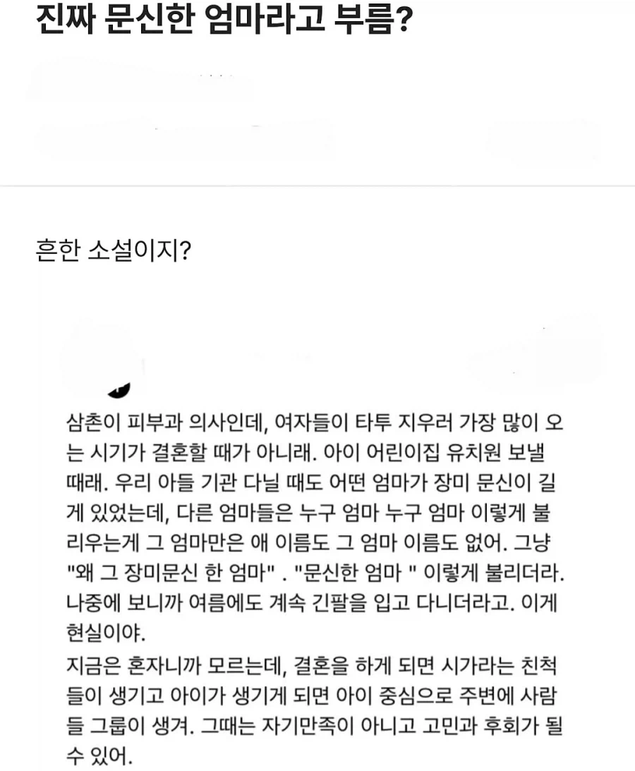 여자가 문신하면 진짜 문신한 엄마라고 부름.jpg_1.webp