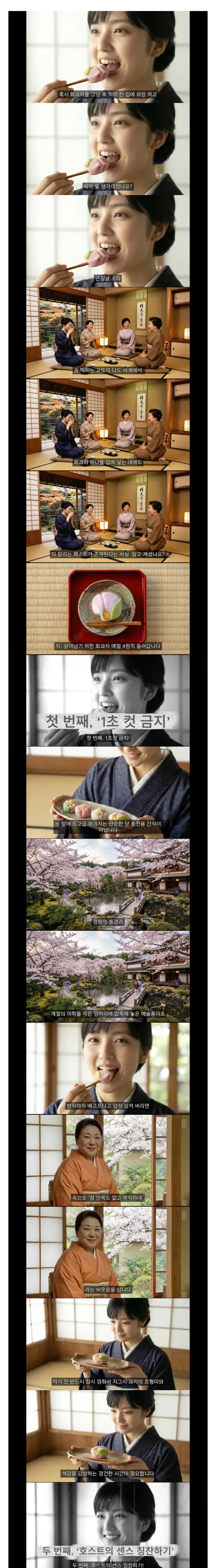 교토에서 화과자 먹을 때 지켜야 할 예절_1.webp