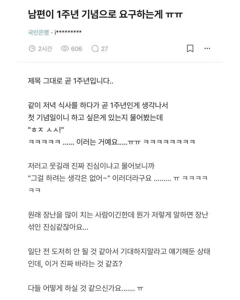 남편이 결혼 1주년에 원하는거_1.webp