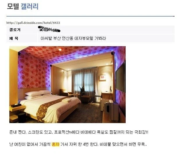 모텔 추천하는 디시인_1.webp