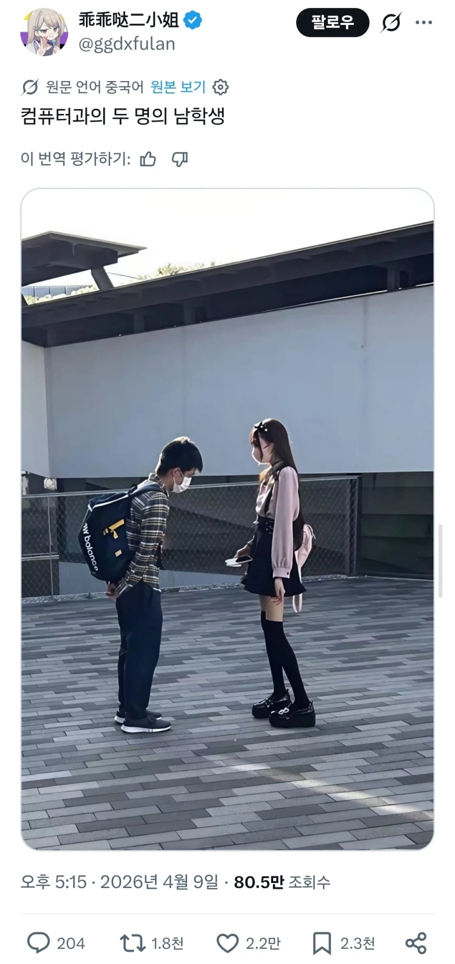 전세계 사람들이 번역상태를 의심함_1.webp