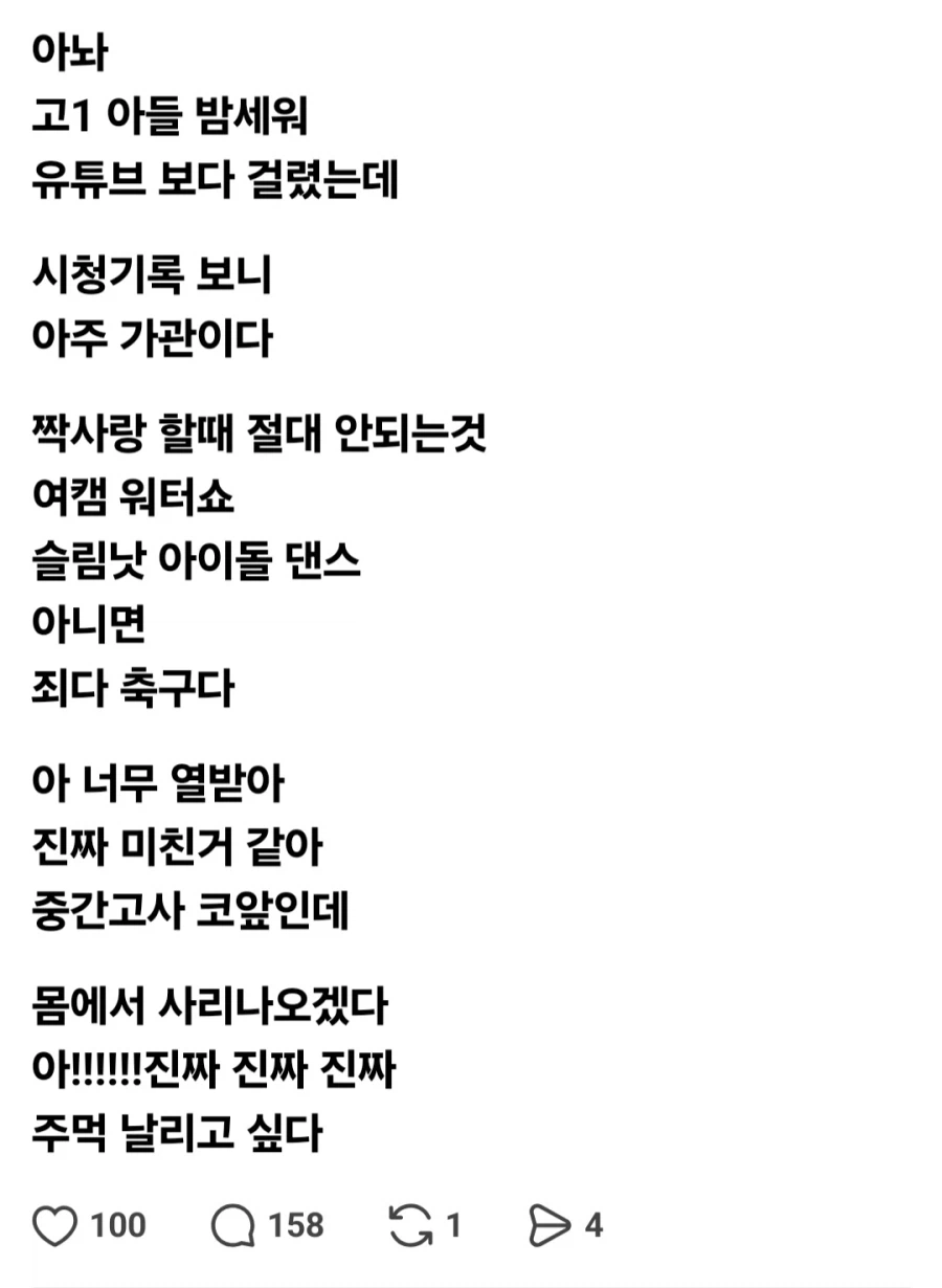 고1 아들에게 주먹 날리고 싶다.jpg_1.webp