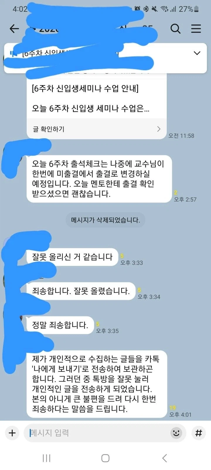 대학교 단톡 미연시 대참사.jpg_2.webp