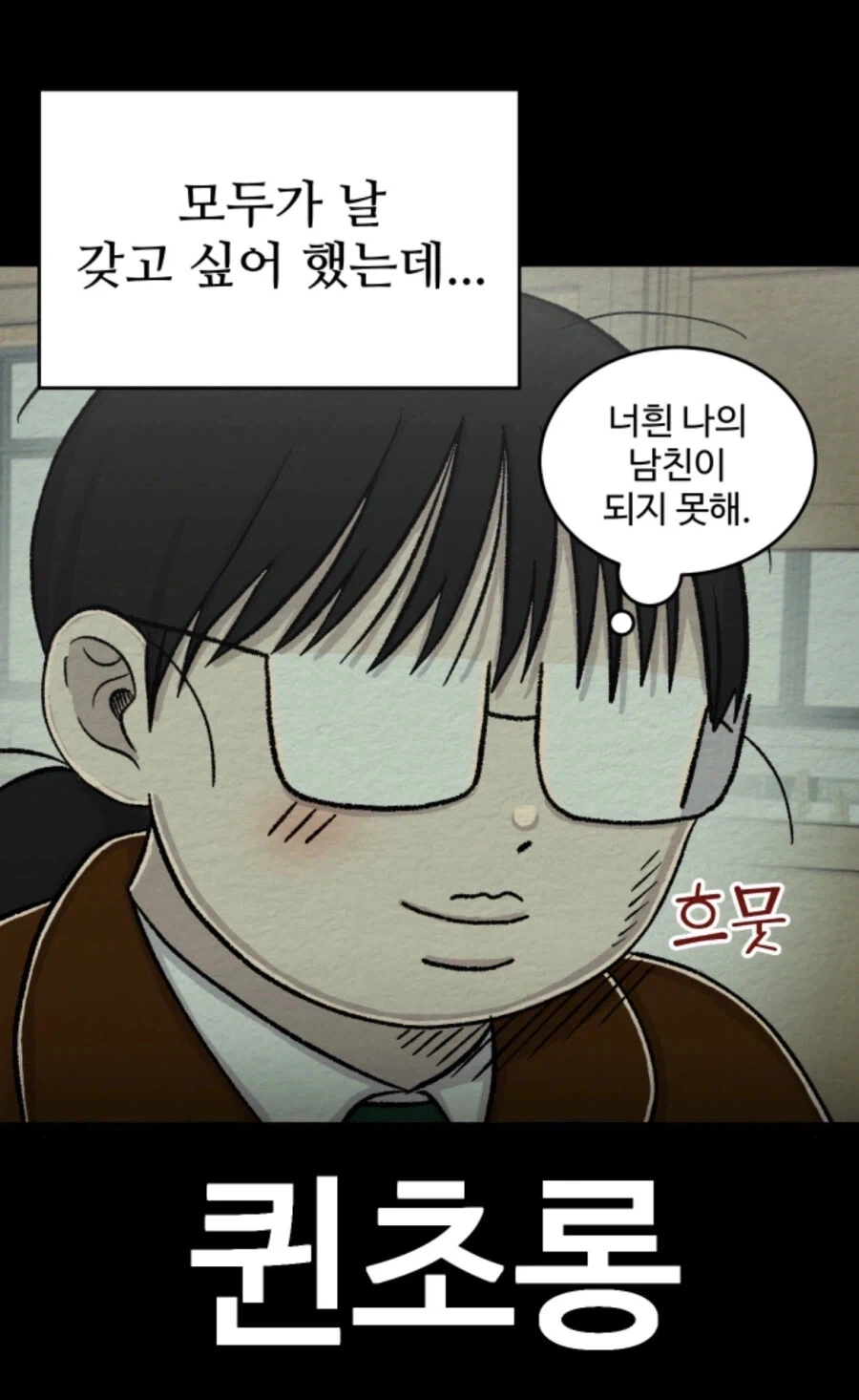 교내 최고 인기녀_3.webp