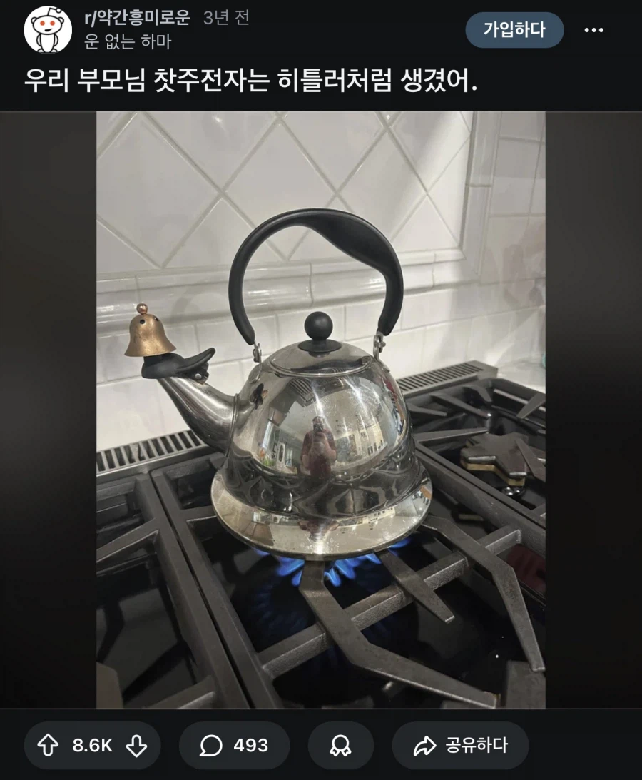 히틀러처럼 생긴 찻주전자_1.webp