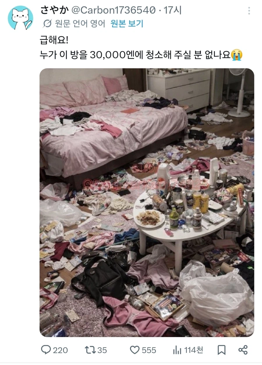 30만원 줄테니 방청소 해줄 사람 급구_1.webp