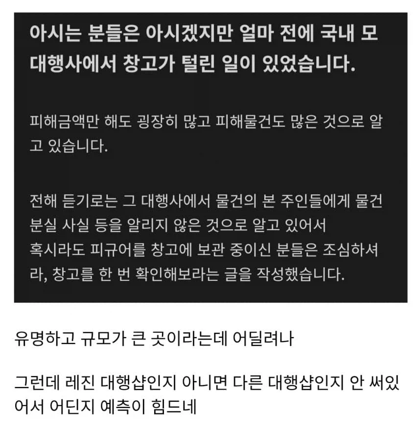 뭔가 흉흉한 소문이 도는 국내 피규어 대행업체_1.webp