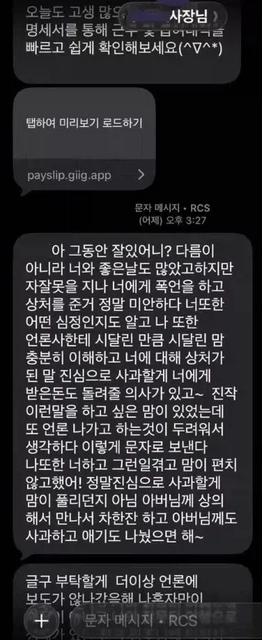 청주 O다방 사건 사과문_1.webp