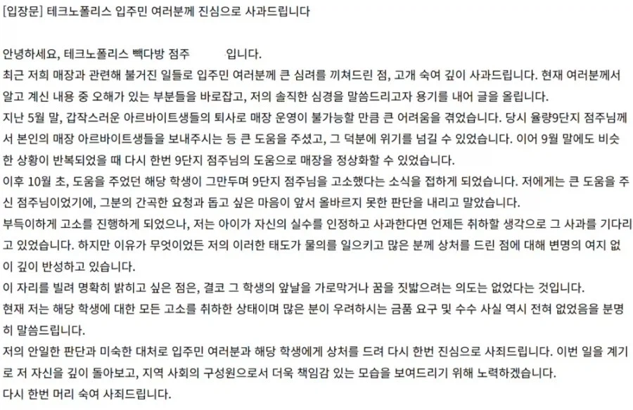 청주 O다방 사건 사과문_3.webp