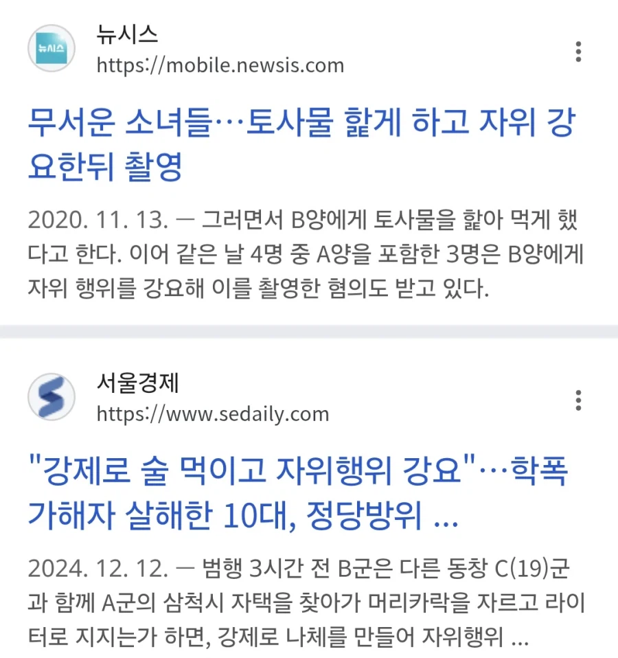 이해되지 않는 학폭 유형.jpg_1.webp