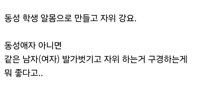 이해되지 않는 학폭 유형.jpg_2.webp