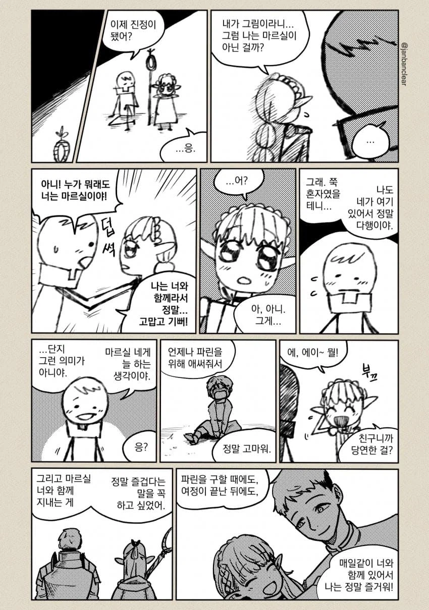 던전밥) 훈훈한 팬아트에 그렇지 못한 독자들_4.webp