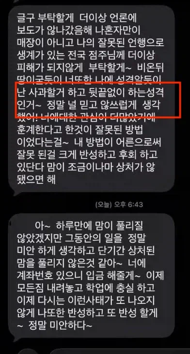 청주 알바 갈취 점주 사과문(?) 어디서 많이 본 것 같다 싶더니..._2.webp