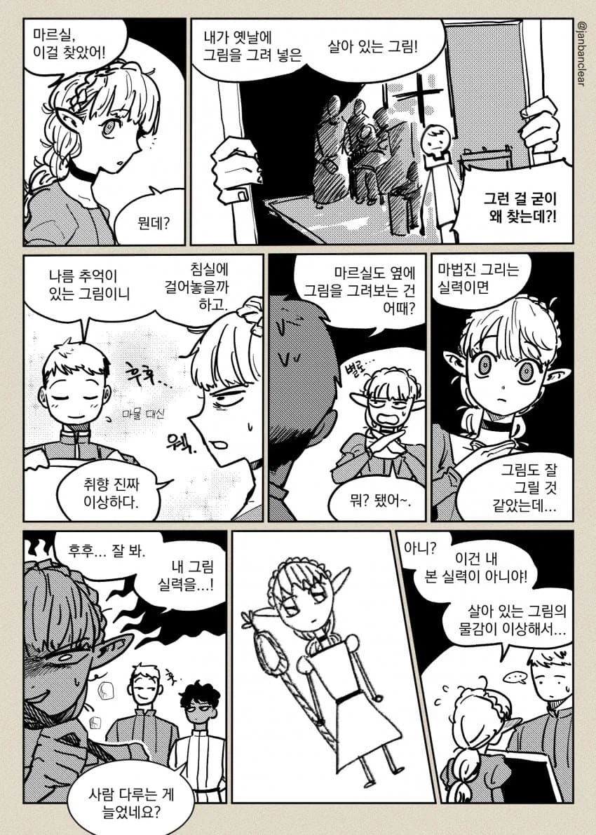 던전밥) 훈훈한 팬아트에 그렇지 못한 독자들_2.webp