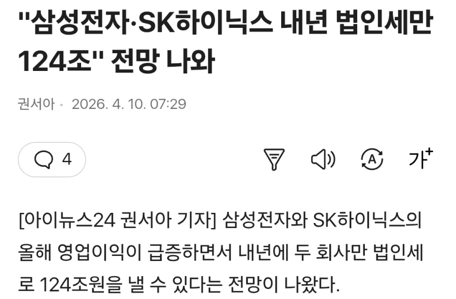 회사 두 개 법인세가 124조원..._1.webp