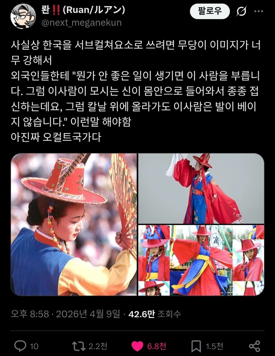 한국 서브컬쳐 요소로 무당 영업하는 한국인.twit_1.webp