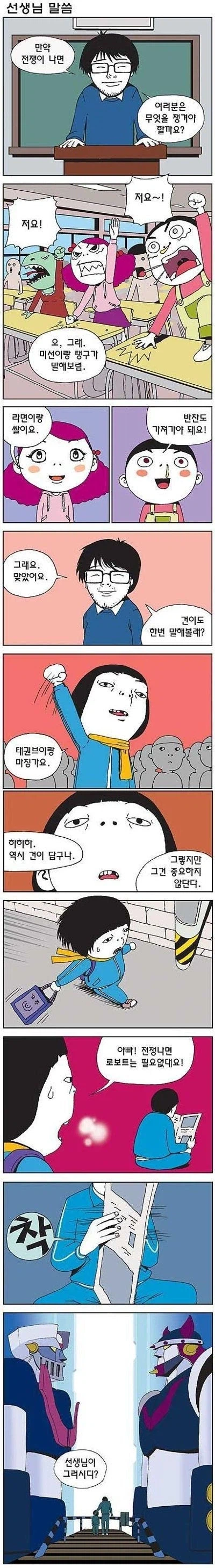 전쟁나면 로보트는 필요 없다_1.webp