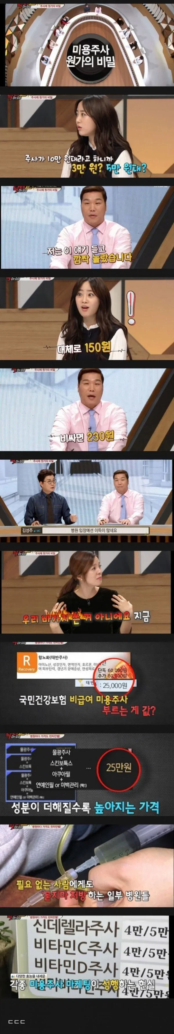 미용주사 원가의 비밀_1.webp