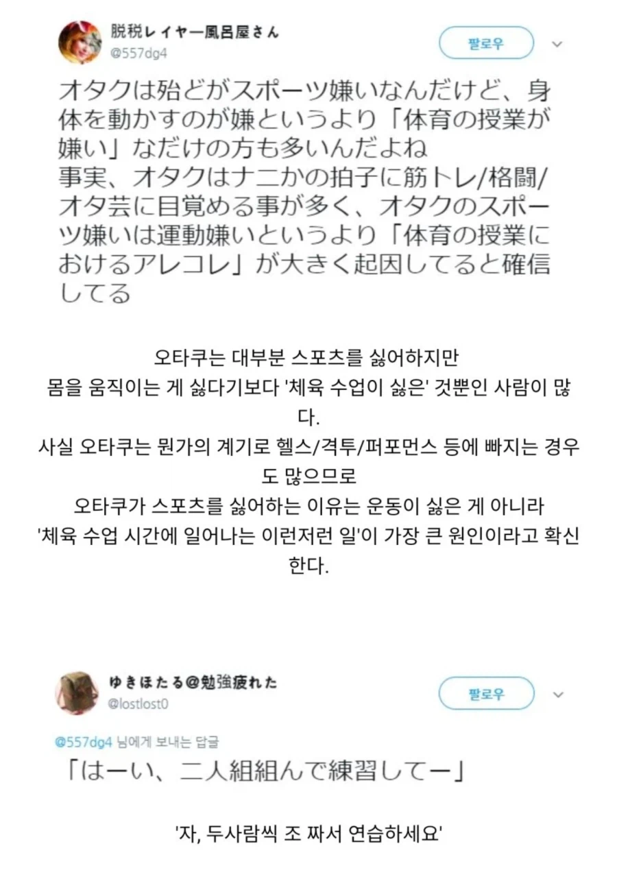 운동 싫어하는 오타쿠가 많은 이유.jpg_1.webp