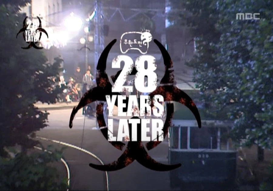 무한도전) 좀비특집 박명수 잘못 아니라는 김태호_1.webp