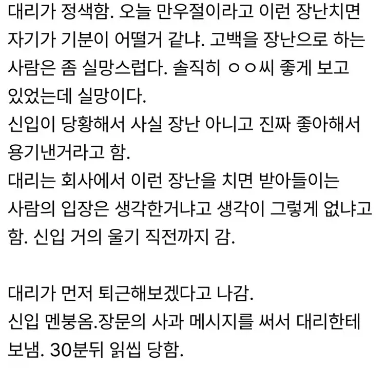 우리 회사 레전드 만우절 고백.jpg_1.webp