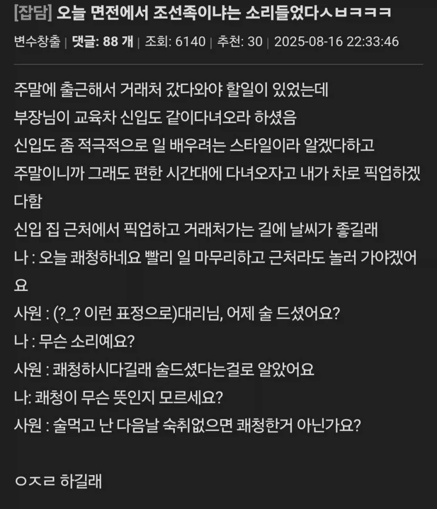 신입사원에게 조선족 소리 들은 대리_1.webp