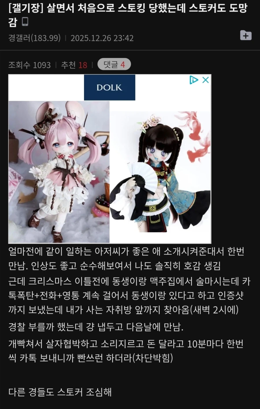 살면서 처음으로 스토킹 당했는데 스토커도 도망감_1.webp