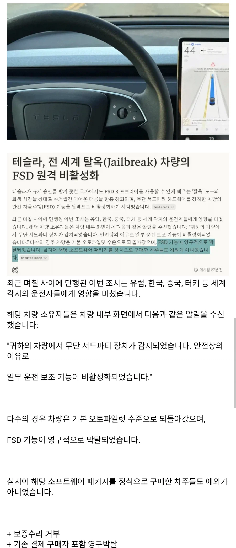 탈옥 테슬라 FSD 영구박탈_1.webp