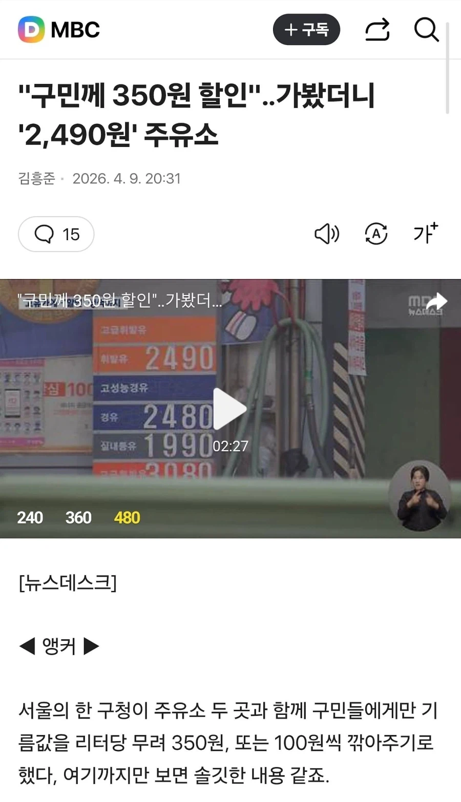 존경하는 구민 여러분들을 위해 기름값 할인 해드립니다._1.webp