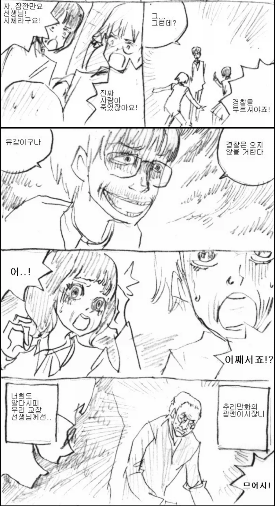 학교에서 살인사건이 났을때 바람직한 대처_1.webp