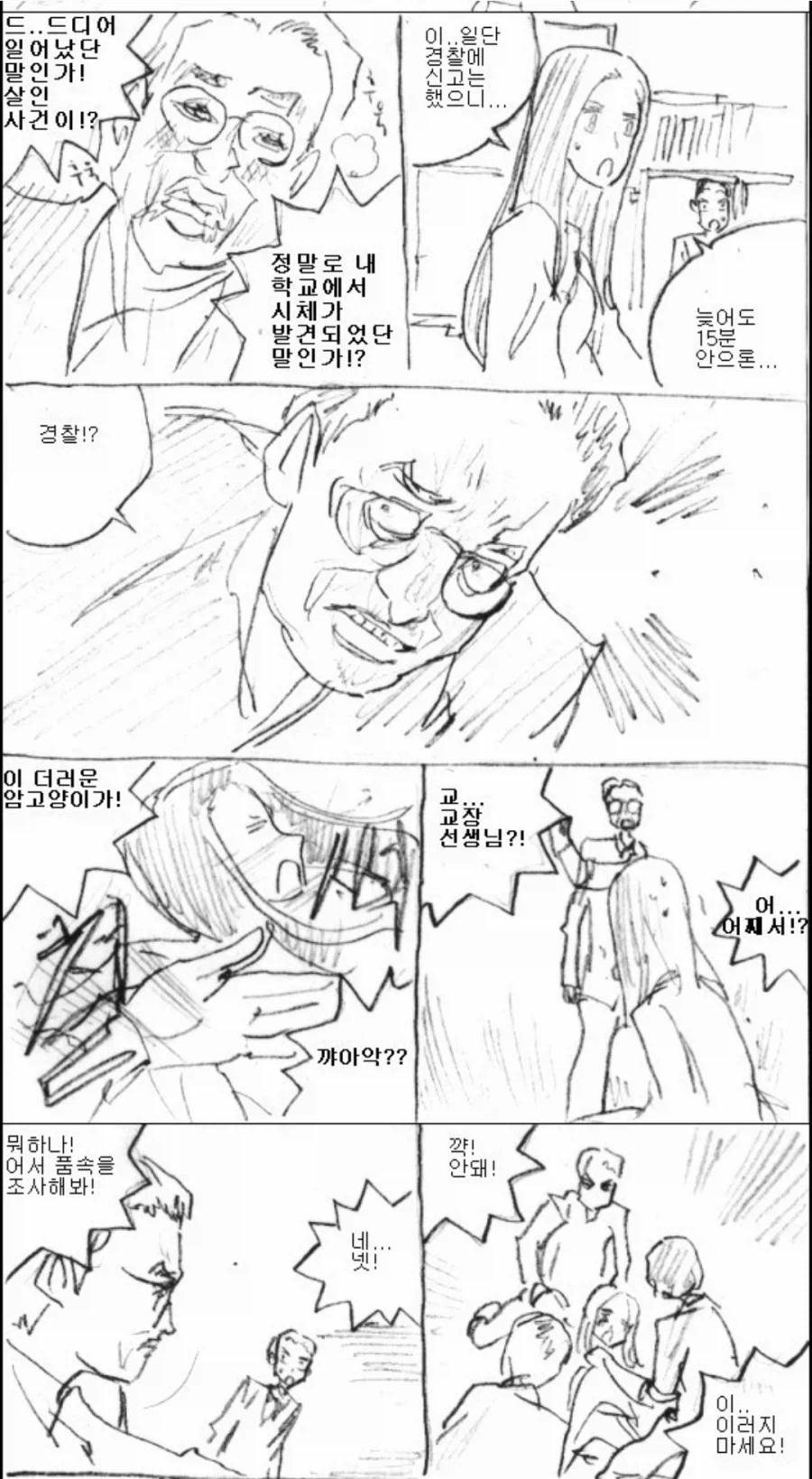 학교에서 살인사건이 났을때 바람직한 대처_2.webp