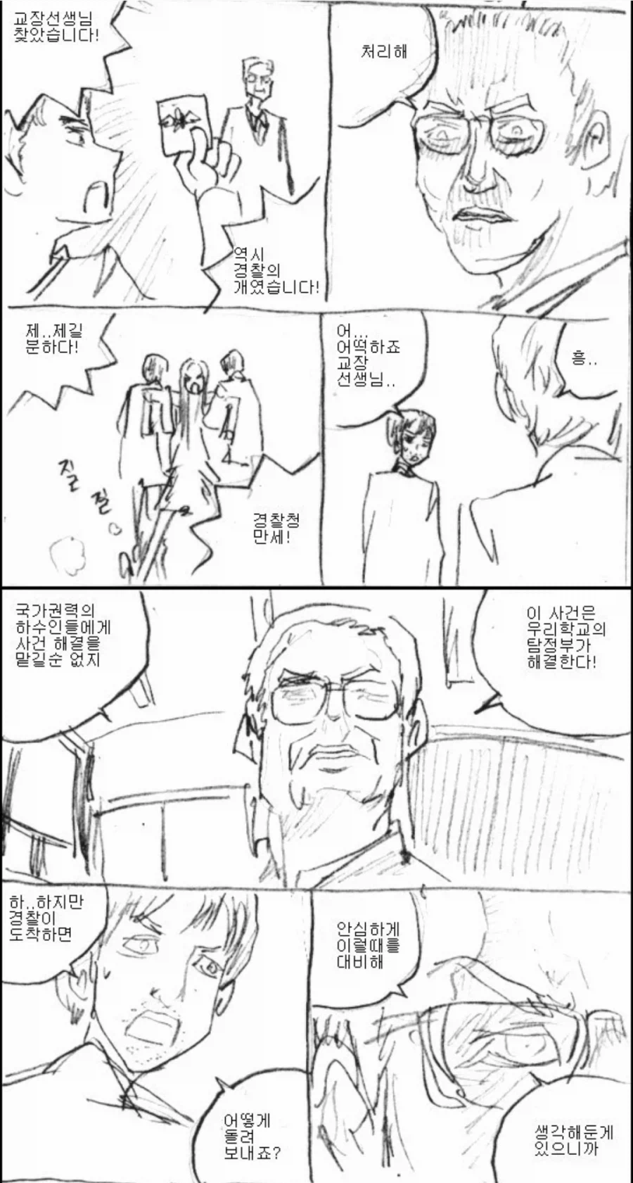 학교에서 살인사건이 났을때 바람직한 대처_3.webp