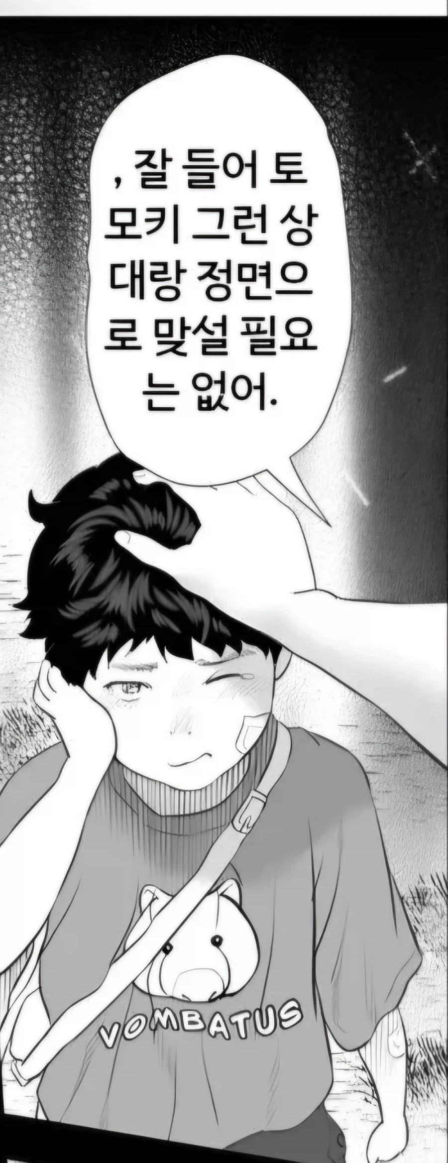 기쎄고 키 큰 이모를 굴복시키는 법_5.webp