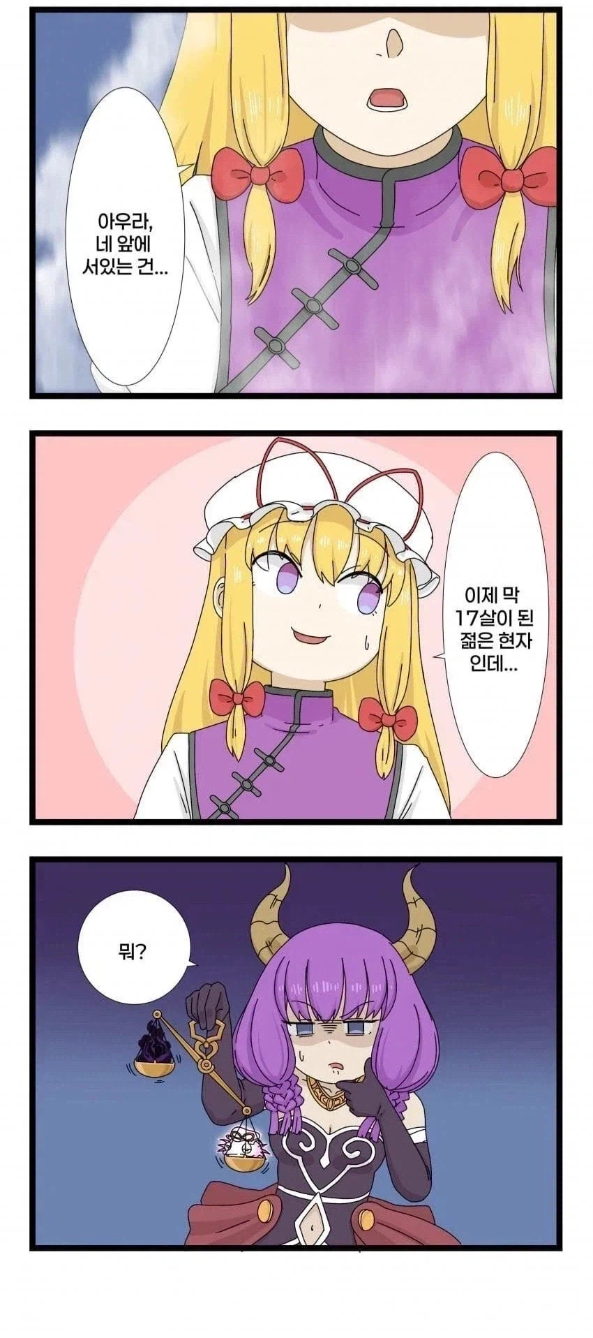 아우라... 지금 네 앞에 서있는건 말이지_2.webp